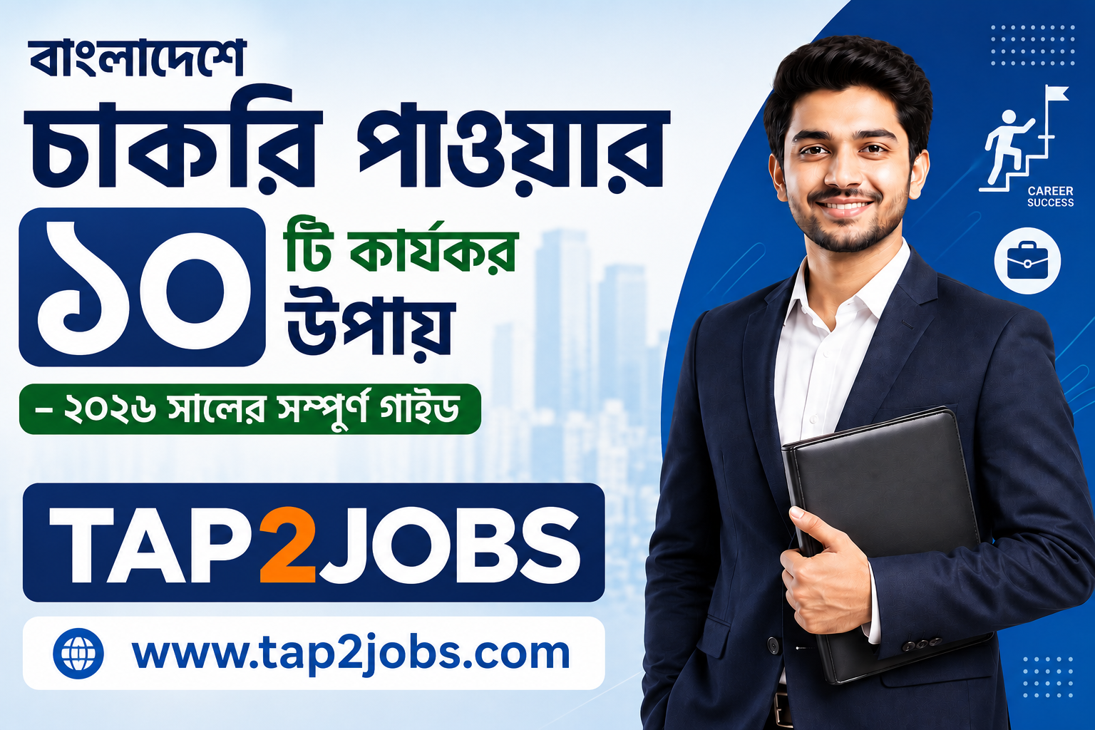 10 Effective Job Search Tips for Finding a Job in Bangladesh